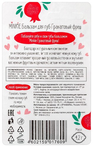 Minkie бальзам для губ гранатовый фреш 4,2 г