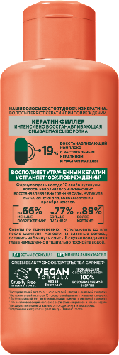 Гарньер фруктис sos восстановление кератин филлер сыворотка смываемая 200 мл
