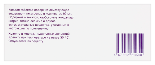 Брилинта 90 мг 168 шт. таблетки, покрытые пленочной оболочкой