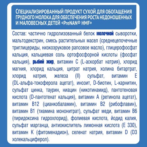 Prenan hmf обогатитель грудного молока 1 гр 72 шт. пак