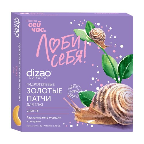 Dizao гидрогелевые золотые патчи для глаз с фильтратом секрета улитки и гиалуроновой кислотой улитка 5 шт.