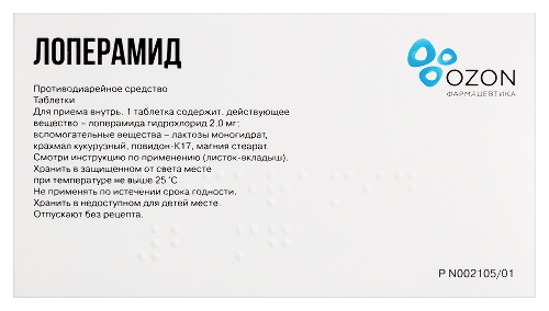 ЛОПЕРАМИД