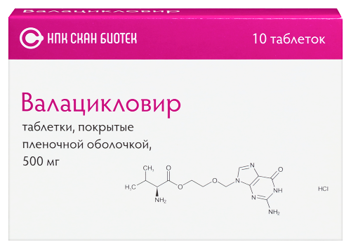 Валацикловир 500 мг 10 шт. таблетки, покрытые пленочной оболочкой