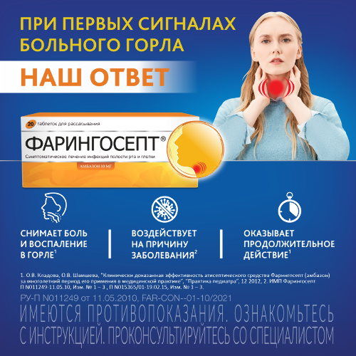 ФАРИНГОСЕПТ МЕД-ЛИМОН