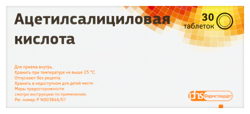 АЦЕТИЛСАЛИЦИЛОВАЯ КИСЛОТА
