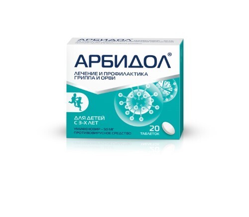 Арбидол 50 мг 20 шт. таблетки, покрытые пленочной оболочкой
