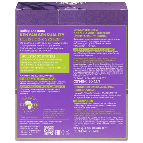 Planeta organica pure набор для лица kenian sensuality/крем для лица и шеи дневной ревитализирующий 50 мл+маска для лица шоколадная 75 м/