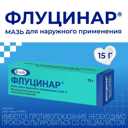 ФЛУЦИНАР
