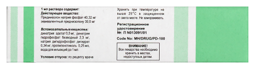 ПРЕДНИЗОЛ