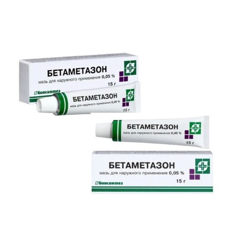 Набор Бетаметазон мазь 0,05% 15г из 2 уп по специальной цене