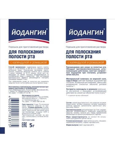 Йодангин порошок для полоскания полости рта календула ромашка 10 шт. пак-саше