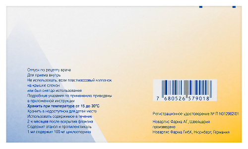 САНДИММУН НЕОРАЛ