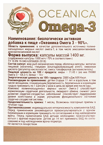 ОКЕАНИКА ОМЕГА 3-90%