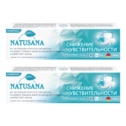 Набор из 2-х уп NATUSANA ЗУБНАЯ ПАСТА СНИЖЕНИЕ ЧУВСТВИТЕЛЬНОСТИ SENSITIVE 100МЛ со скидкой