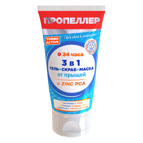 Пропеллер turbo active 3 в 1 гель+скраб+маска от прыщей с цинцидоном 150 мл