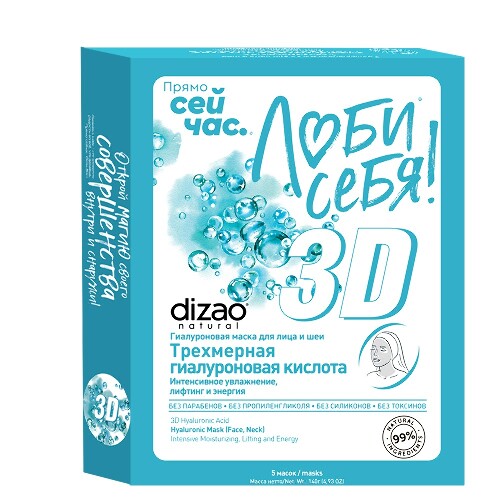 Dizao маска тканевая для лица шеи и век трехмерная гиалуроновая кислота 5 шт.