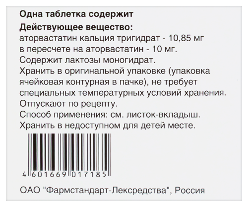 АТОРВАСТАТИН