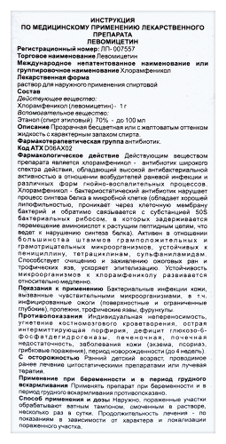 ЛЕВОМИЦЕТИН
