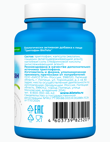 BIOTELA ТРИПТОФАН