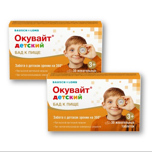 Набор из 2х упаковок ОКУВАЙТ ДЕТСКИЙ N30 ТАБЛ ЖЕВАТ ПО 1000МГ по специальной цене