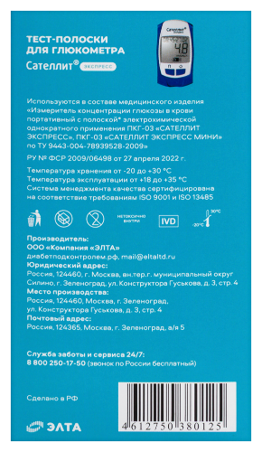 Тест-полоски Сателлит Экспресс 50 шт.