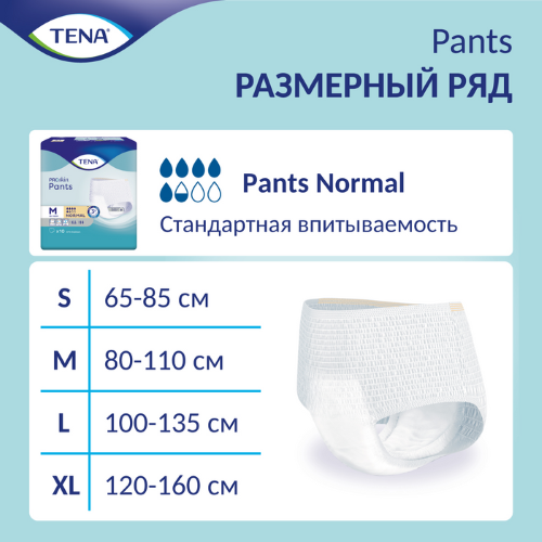 PANTS NORMAL ПОДГУЗНИКИ-ТРУСЫ ДЛЯ ВЗРОСЛЫХ ПРИ СРЕДНЕЙ СТЕПЕНИ НЕДЕРЖАНИЯ