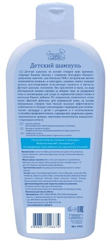 НАША МАМА ШАМПУНЬ ДЕТСКИЙ