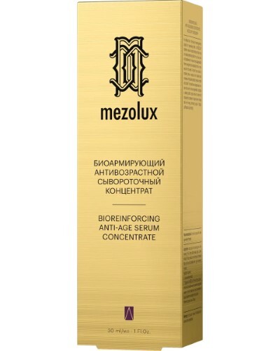 Librederm mezolux биоармир антивоз сывороточный концентрат 30 мл