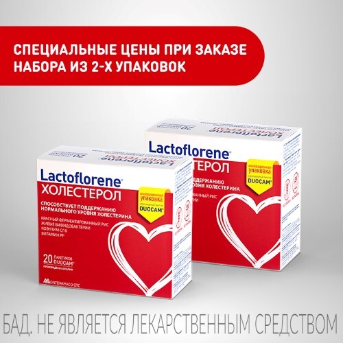 Купить Lactoflorene холестерол - итальянский пробиотический комплекс 20 шт. пакет цена