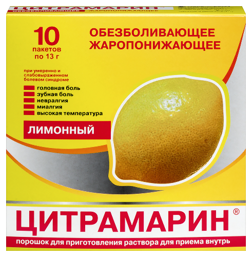Цитрамарин 10 шт. пакет порошок для приготовления раствора для приема внутрь