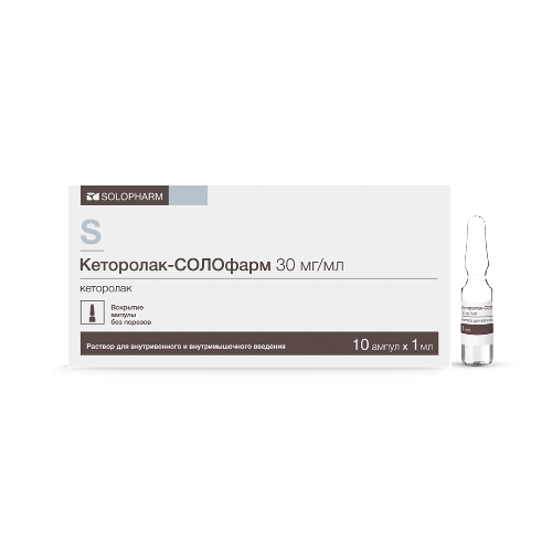 Кеторолак-солофарм 30 мг/мл раствор для внутривенного и внутримышечного введения 1 мл ампулы 10 шт.