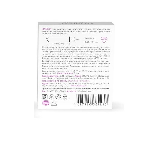 ПРЕЗЕРВАТИВЫ HASICO КЛАССИЧЕСКИЕ