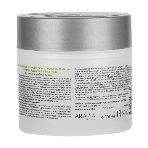 Aravia professional маска для лица рассасывающая с поросуживающим эффектом 300 мл