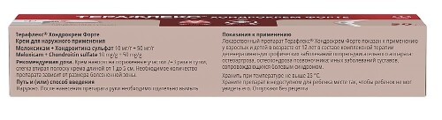 ТЕРАФЛЕКС ХОНДРОКРЕМ ФОРТЕ