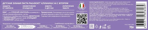 President зубная паста детская клубника 3-6 с фтором 70 гр