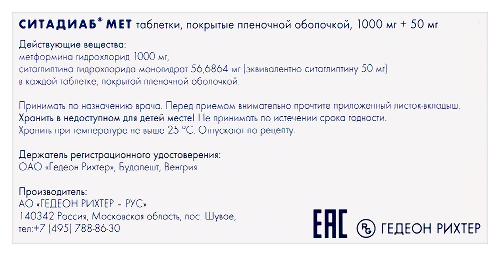 СИТАДИАБ МЕТ