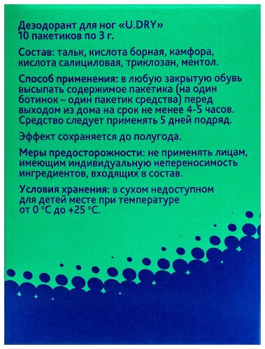 U dry дезодорант для ног 10 шт. пак