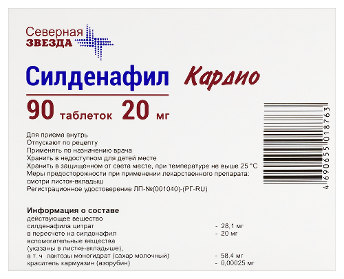 СИЛДЕНАФИЛ КАРДИО