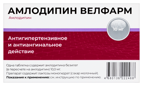 АМЛОДИПИН ВЕЛФАРМ