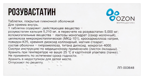 РОЗУВАСТАТИН