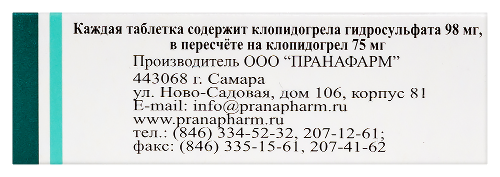 КЛОПИДОГРЕЛ