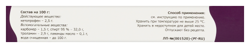 КЕТОПРОФЕН