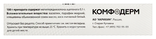 КОМФОДЕРМ
