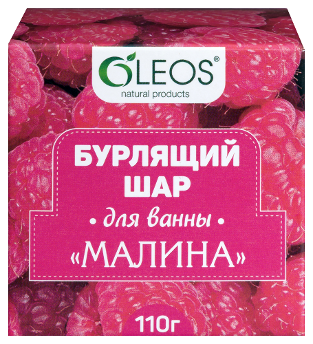 Oleos шар бурлящий для ванн малина 110 гр