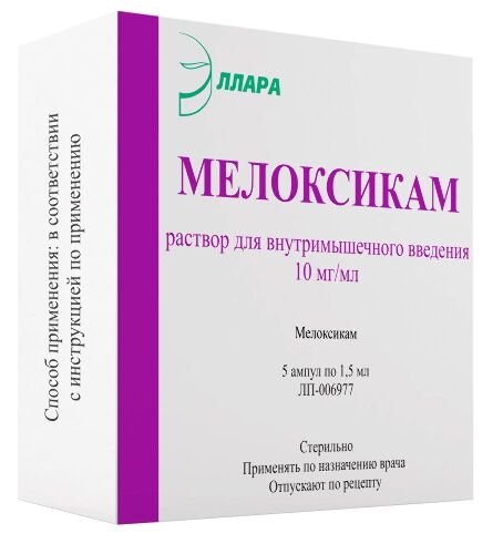 Мелоксикам 10 мг/мл 5 шт. ампулы раствор для внутримышечного введения 1,5 мл