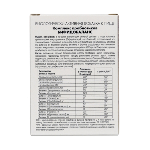 КОМПЛЕКС ПРОБИОТИКОВ БИФИДОБАЛАНС