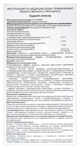 ГРУДНОЙ ЭЛИКСИР