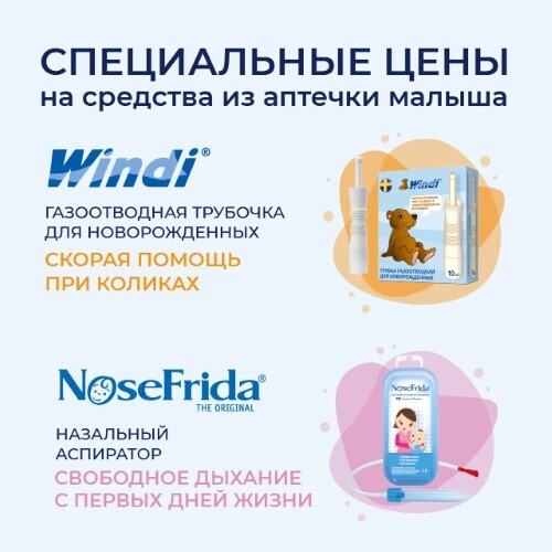 Купить Nosefrida аспиратор назальный для детей цена