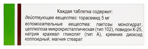 Торасемид 5 мг 20 шт. таблетки