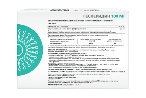 ЛИПОСОМАЛЬНЫЙ ГЕСПЕРИДИН